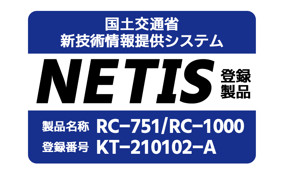 国土交通省 新技術情報提供システム NETIS ネティス